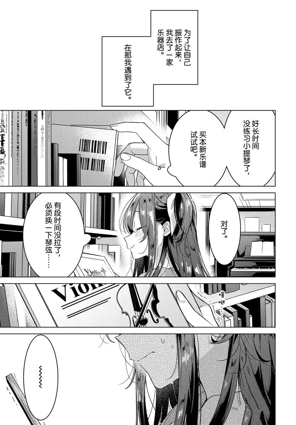 《恋语轻唱》漫画最新章节第25话 试看版免费下拉式在线观看章节第【27】张图片