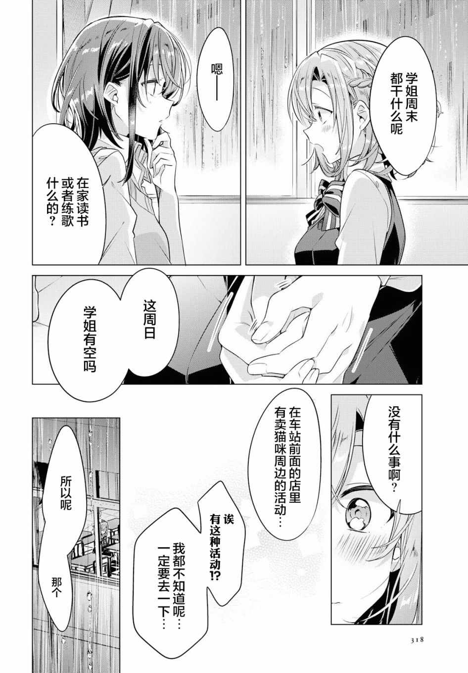 《恋语轻唱》漫画最新章节第4话免费下拉式在线观看章节第【19】张图片