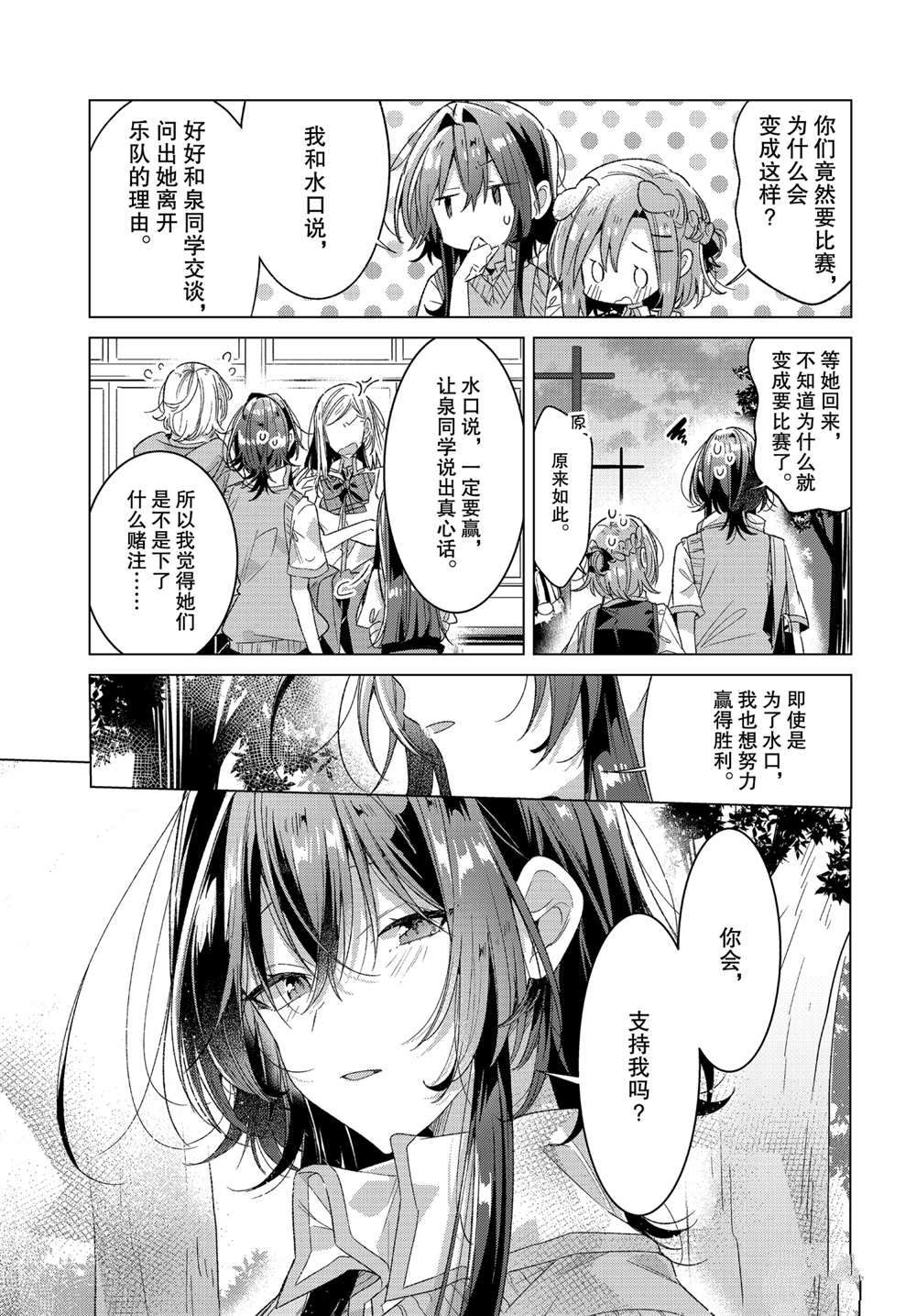 《恋语轻唱》漫画最新章节第23话 支持、困惑、决心免费下拉式在线观看章节第【23】张图片