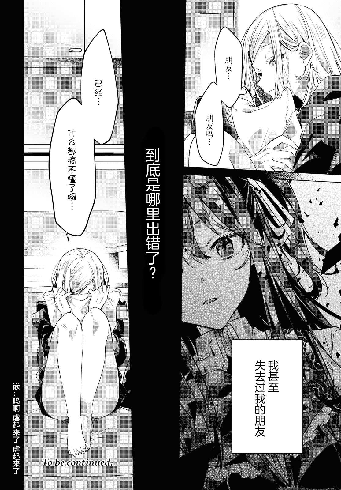 《恋语轻唱》漫画最新章节第21话免费下拉式在线观看章节第【20】张图片