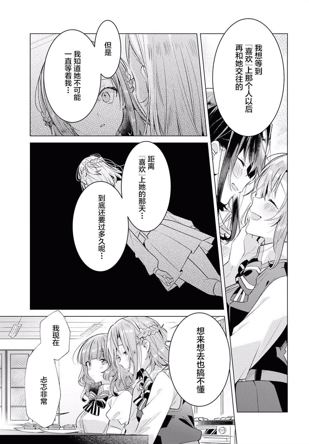 《恋语轻唱》漫画最新章节第11话免费下拉式在线观看章节第【17】张图片