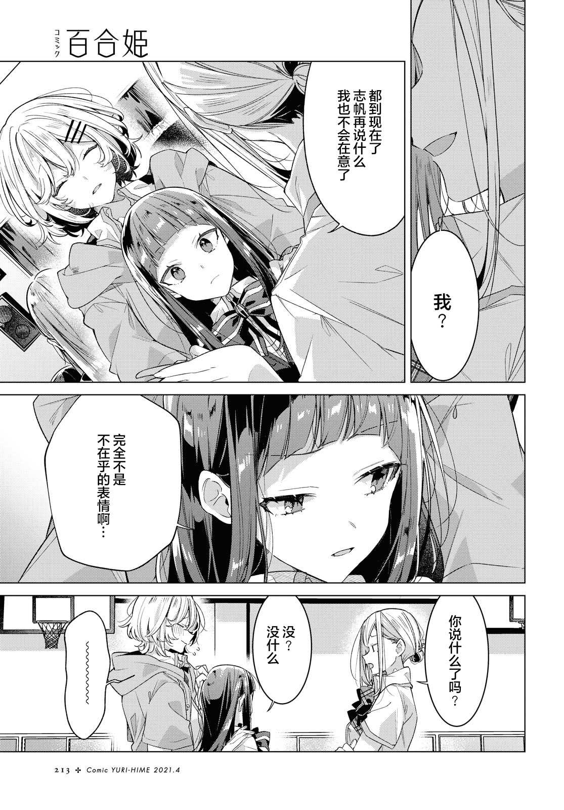 《恋语轻唱》漫画最新章节第21话免费下拉式在线观看章节第【11】张图片