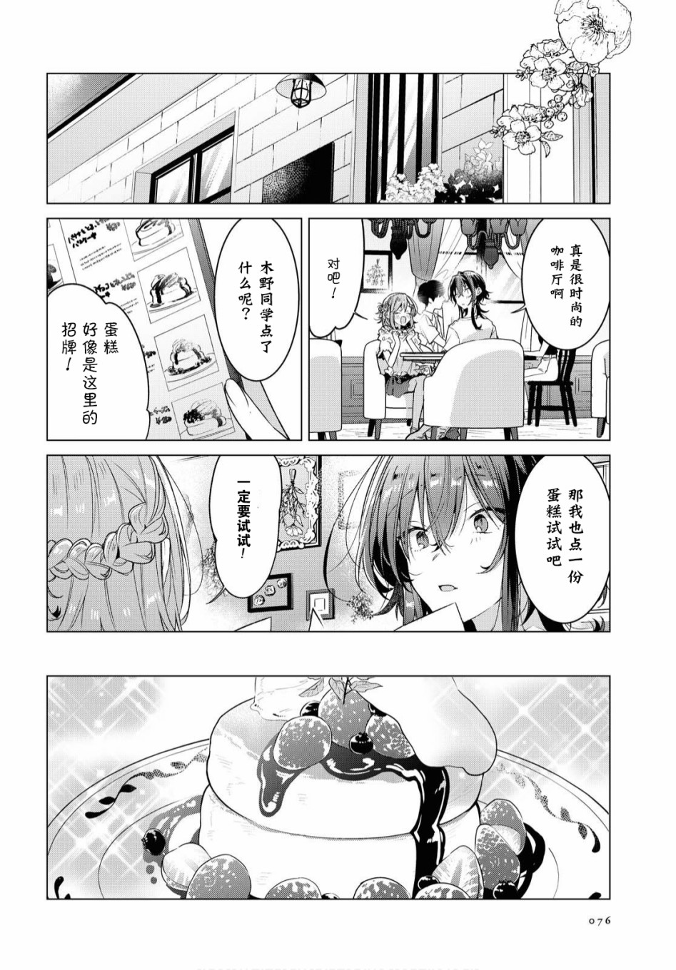 《恋语轻唱》漫画最新章节第19话免费下拉式在线观看章节第【14】张图片