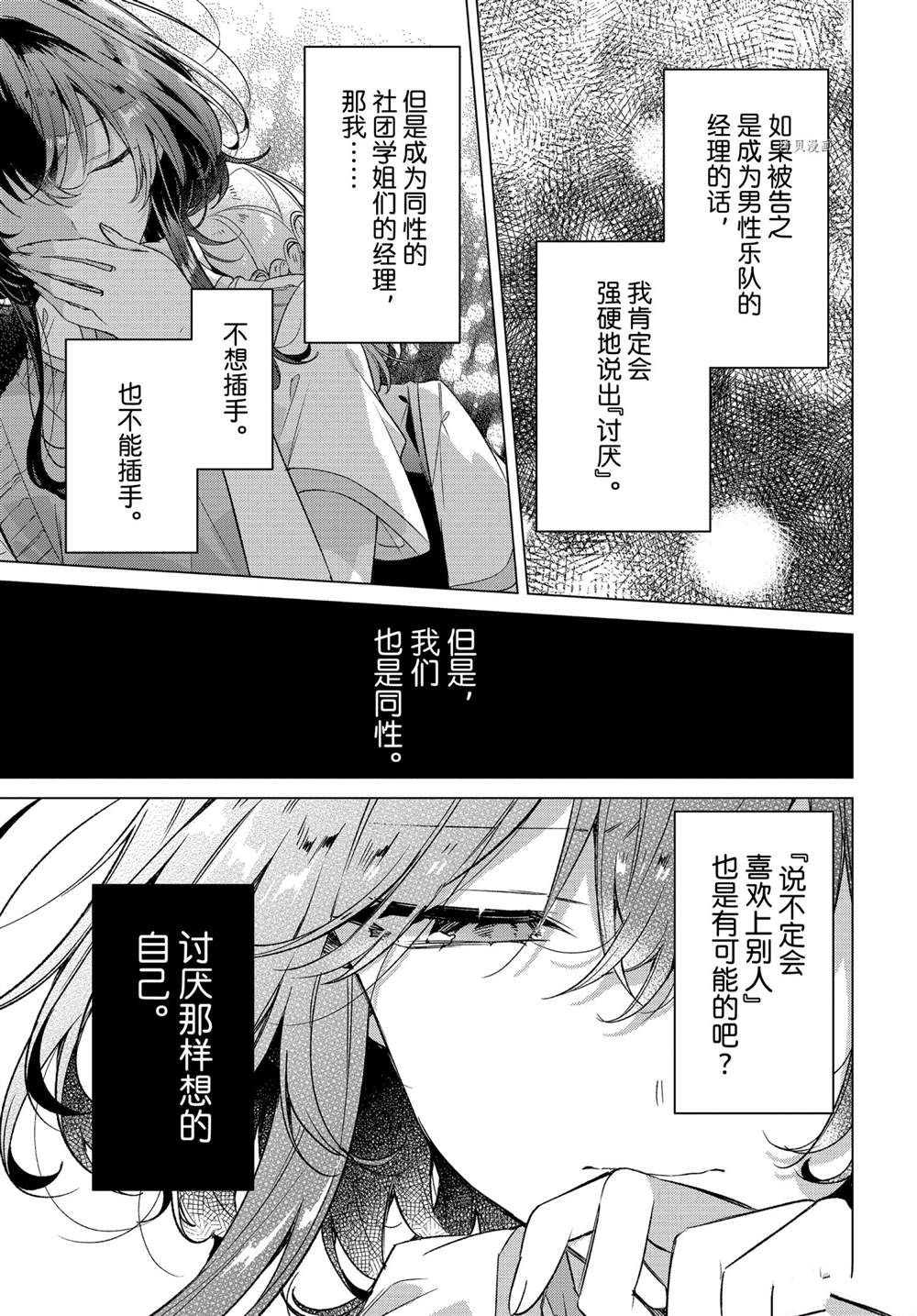 《恋语轻唱》漫画最新章节第28话 试看版免费下拉式在线观看章节第【23】张图片