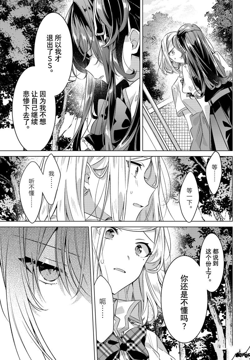 《恋语轻唱》漫画最新章节第39话 试看版免费下拉式在线观看章节第【13】张图片