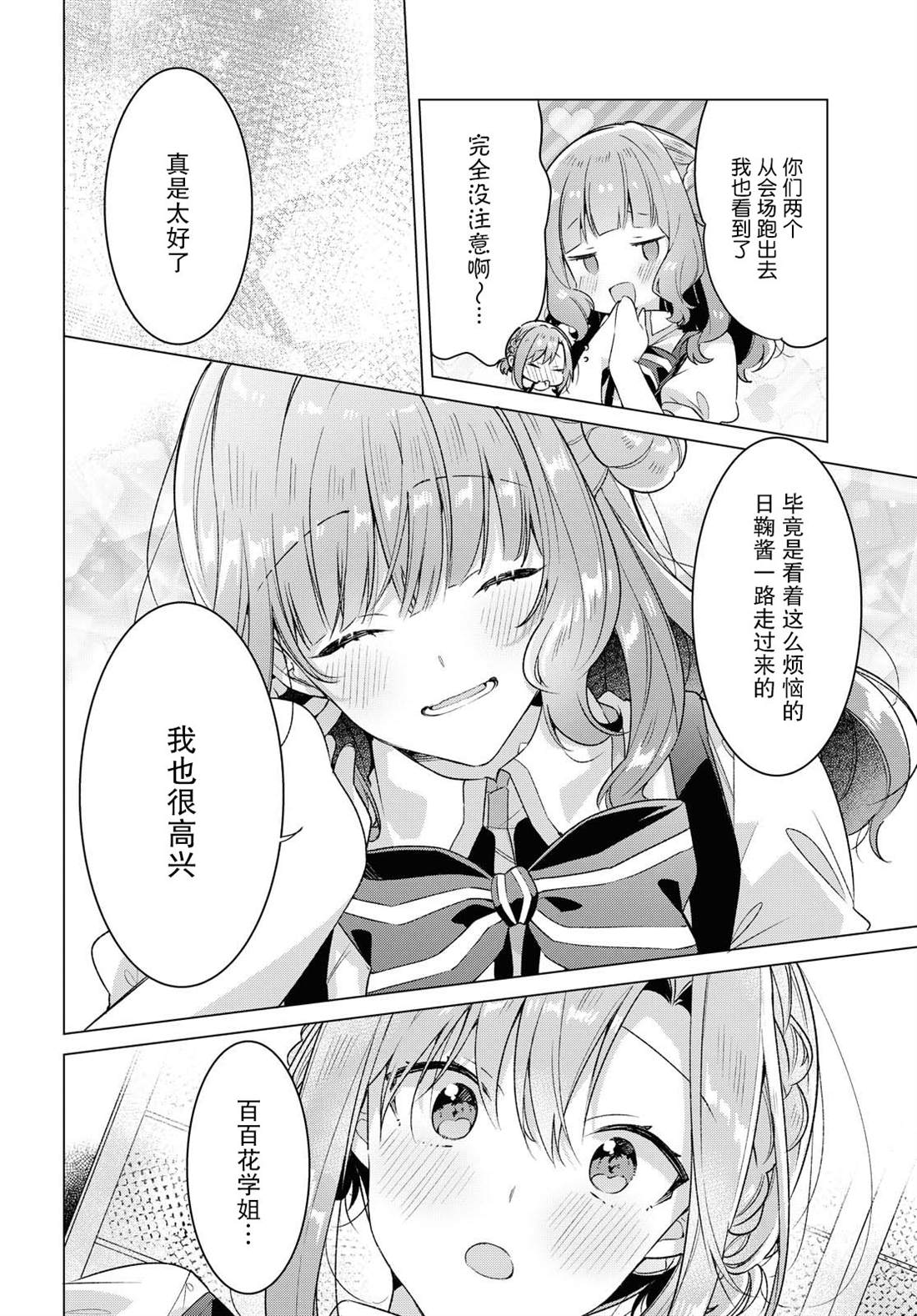 《恋语轻唱》漫画最新章节第18话 甜蛋糕与另一场邂逅免费下拉式在线观看章节第【9】张图片