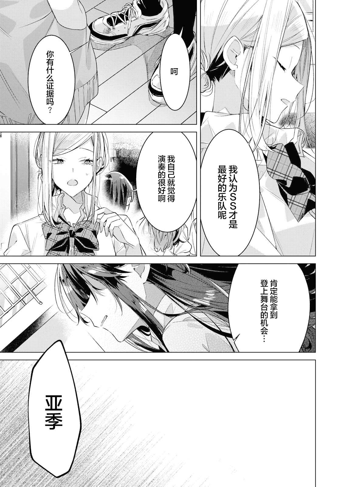 《恋语轻唱》漫画最新章节第21话免费下拉式在线观看章节第【7】张图片