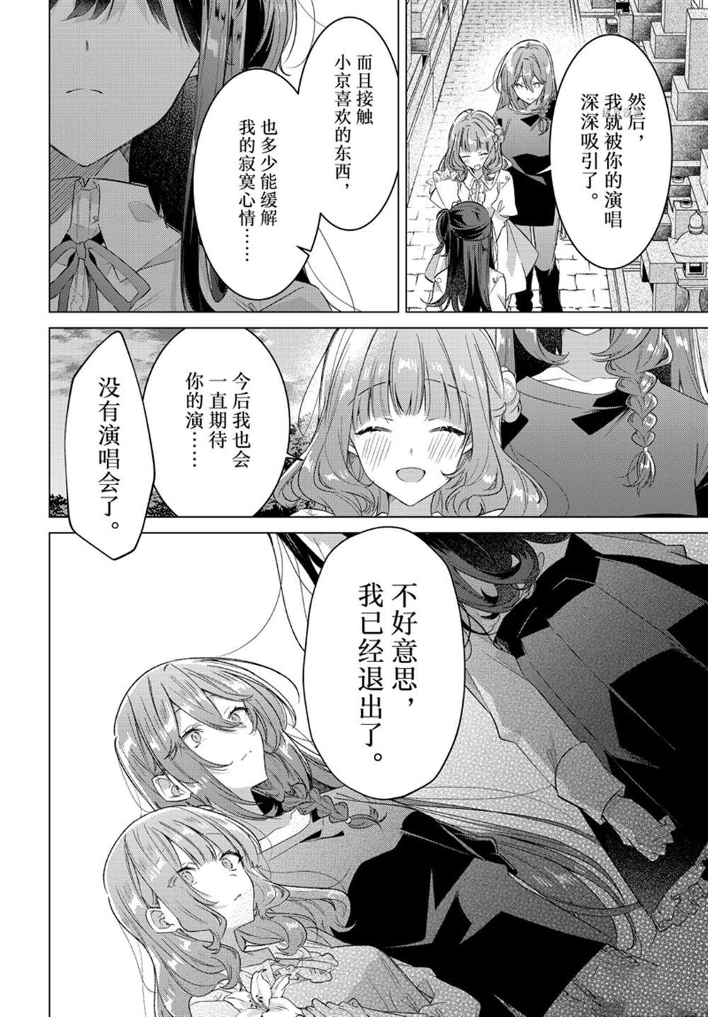 《恋语轻唱》漫画最新章节第34话 试看版免费下拉式在线观看章节第【28】张图片