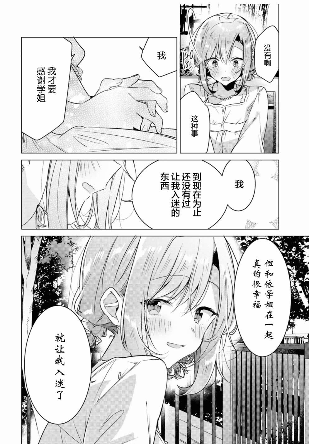 《恋语轻唱》漫画最新章节第14话 第2次的约会与谢谢。免费下拉式在线观看章节第【16】张图片