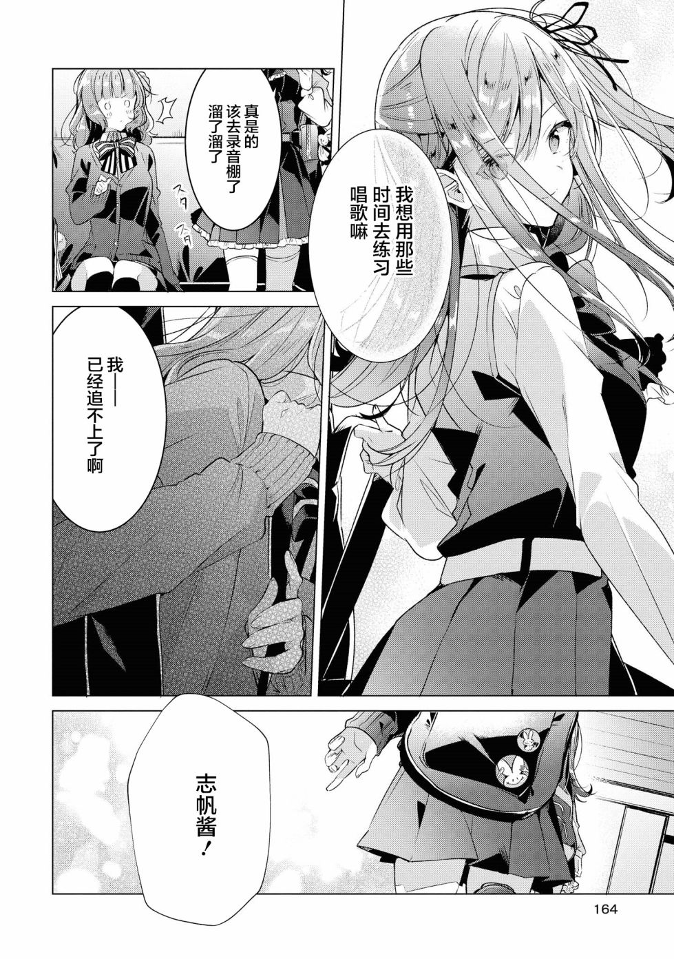 《恋语轻唱》漫画最新章节番外2免费下拉式在线观看章节第【4】张图片