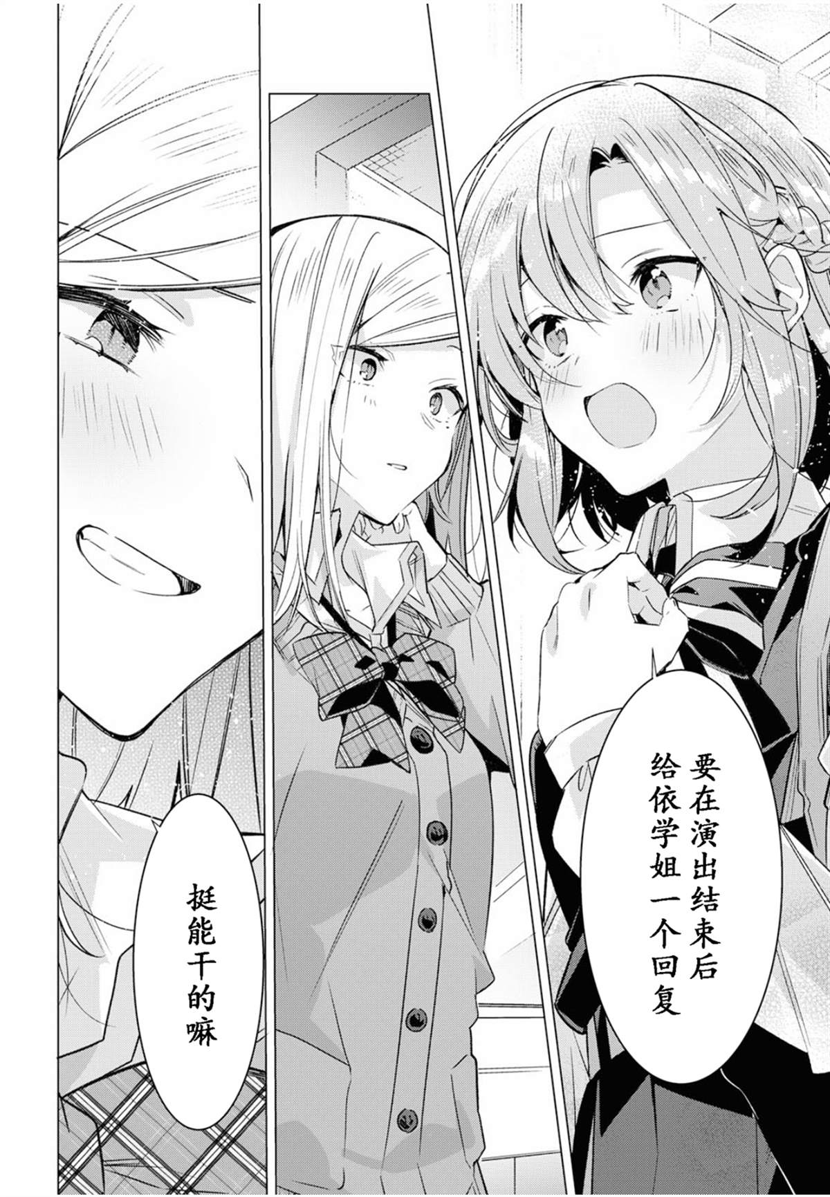 《恋语轻唱》漫画最新章节第13话免费下拉式在线观看章节第【18】张图片