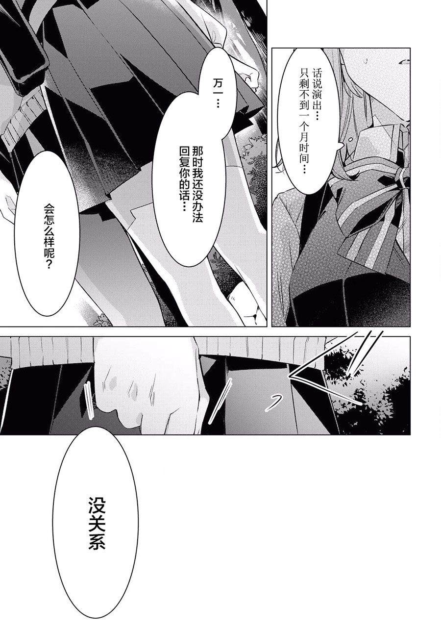 《恋语轻唱》漫画最新章节第12话免费下拉式在线观看章节第【20】张图片