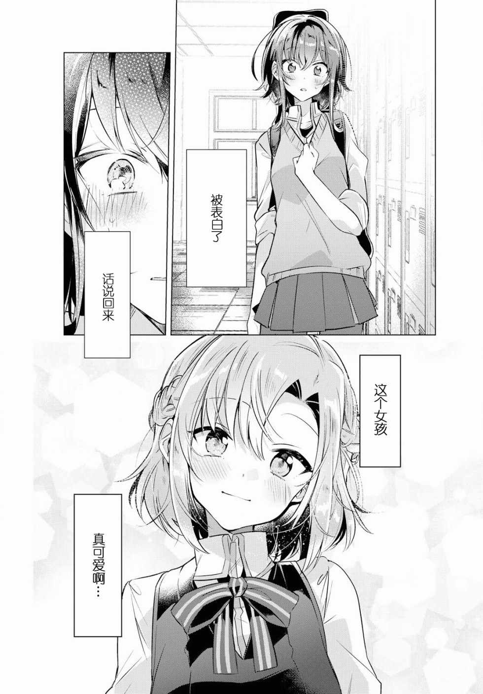 《恋语轻唱》漫画最新章节第2话免费下拉式在线观看章节第【15】张图片