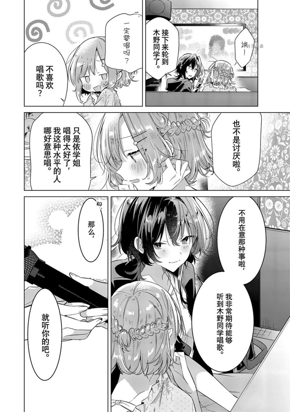 《恋语轻唱》漫画最新章节第30话 试看版免费下拉式在线观看章节第【18】张图片