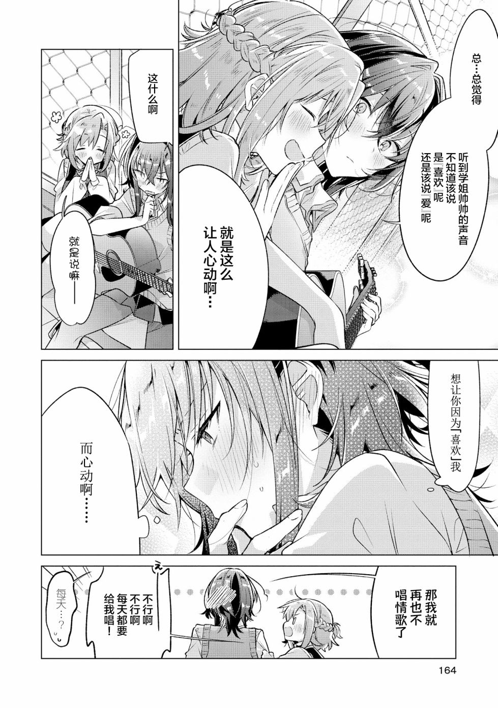 《恋语轻唱》漫画最新章节番外1免费下拉式在线观看章节第【3】张图片