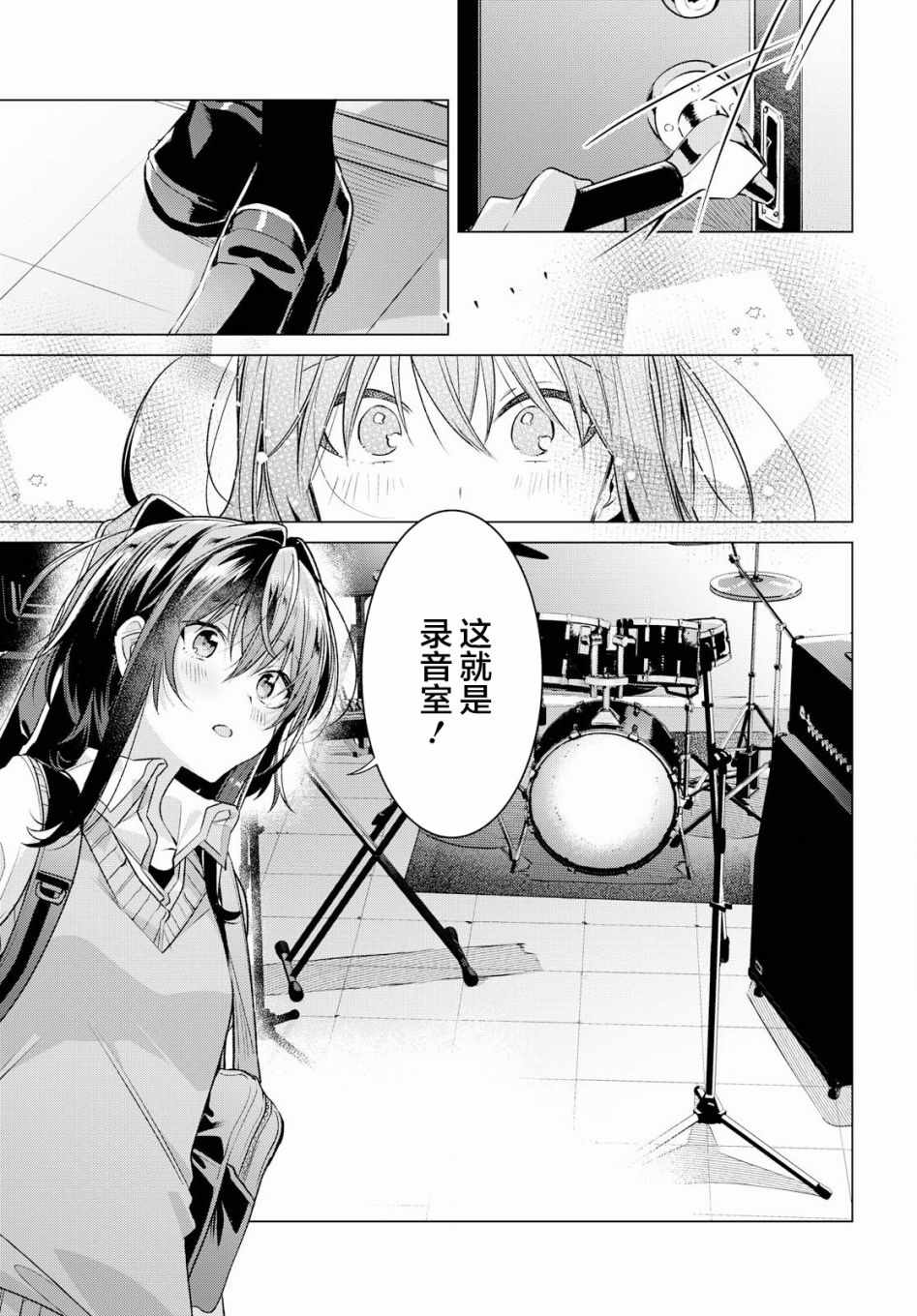 《恋语轻唱》漫画最新章节第9话免费下拉式在线观看章节第【9】张图片