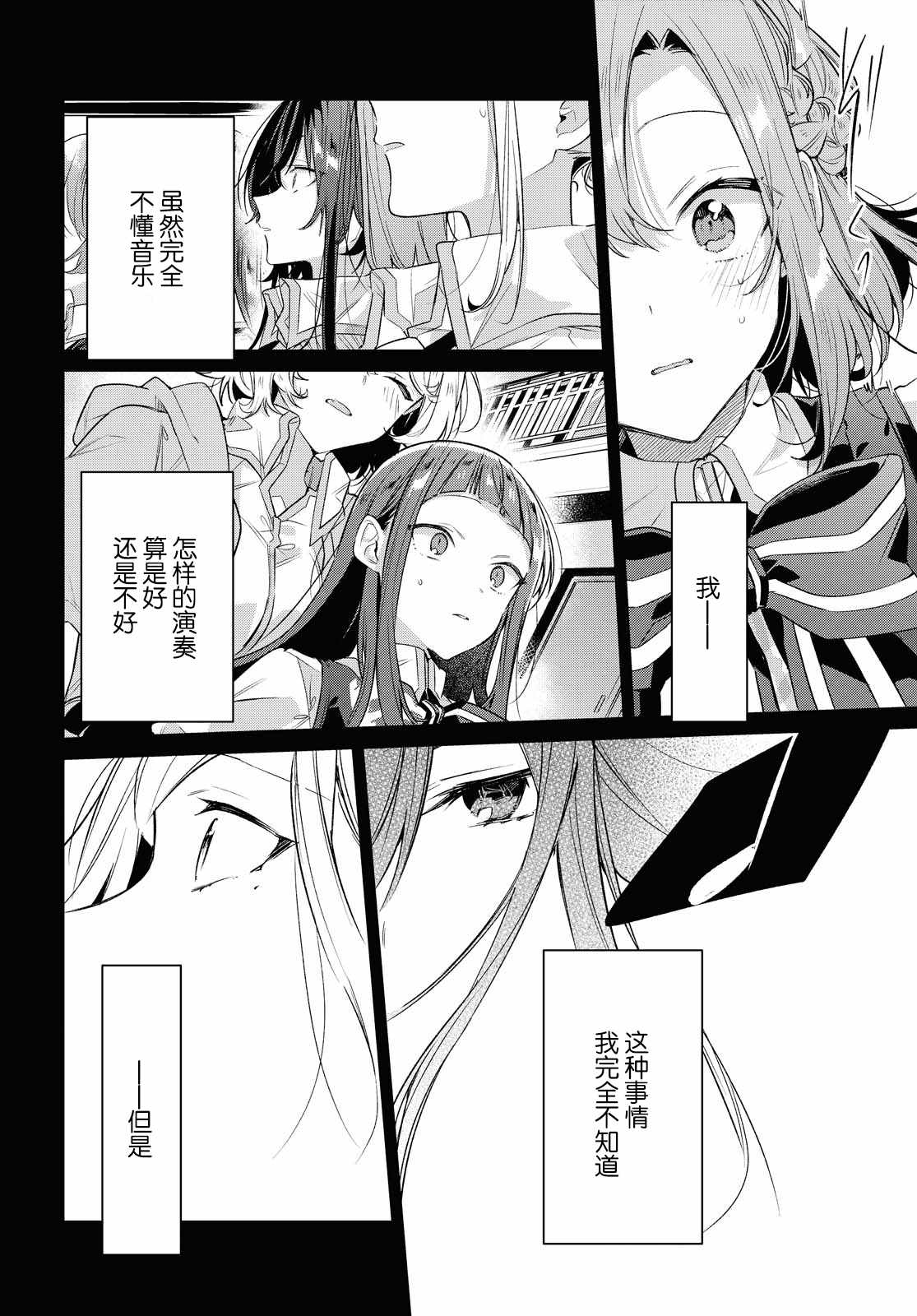 《恋语轻唱》漫画最新章节第20话 过去，歌曲，秘密。免费下拉式在线观看章节第【37】张图片