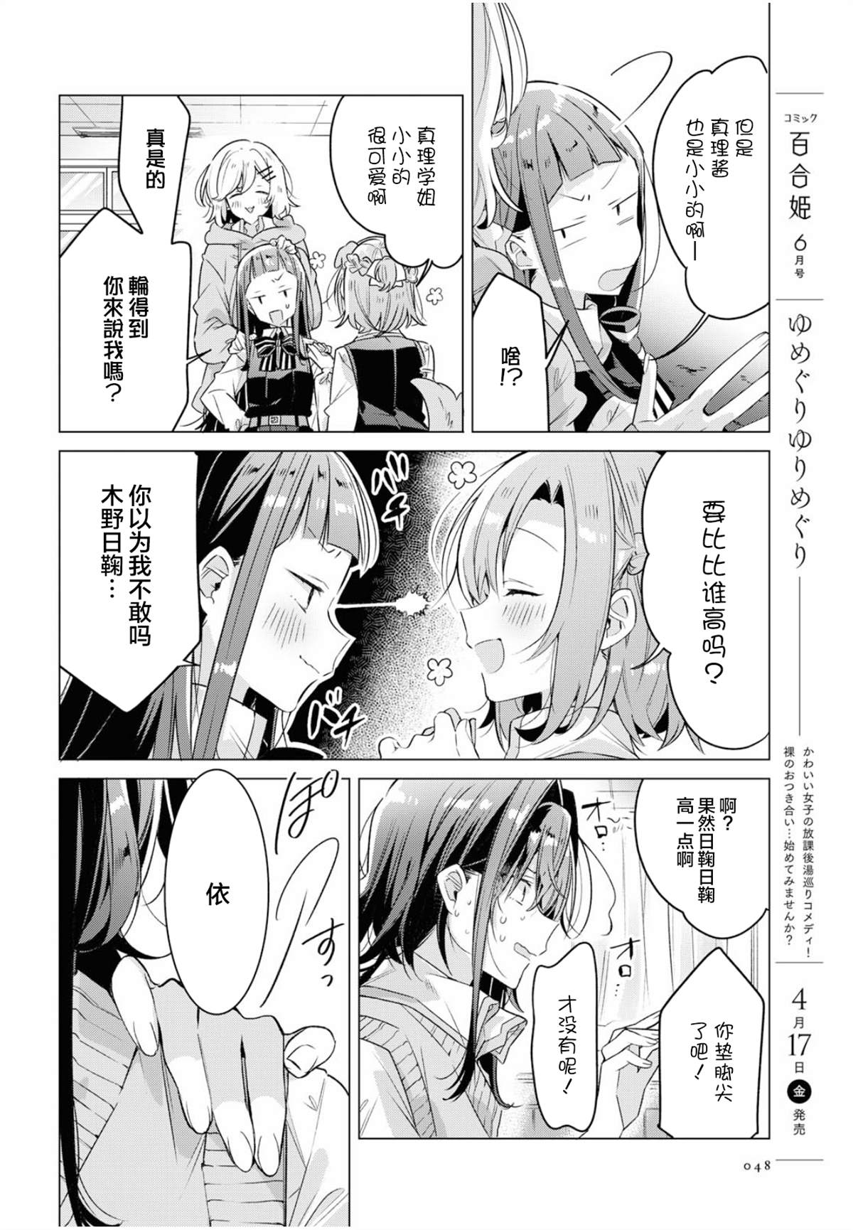 《恋语轻唱》漫画最新章节第13话免费下拉式在线观看章节第【22】张图片