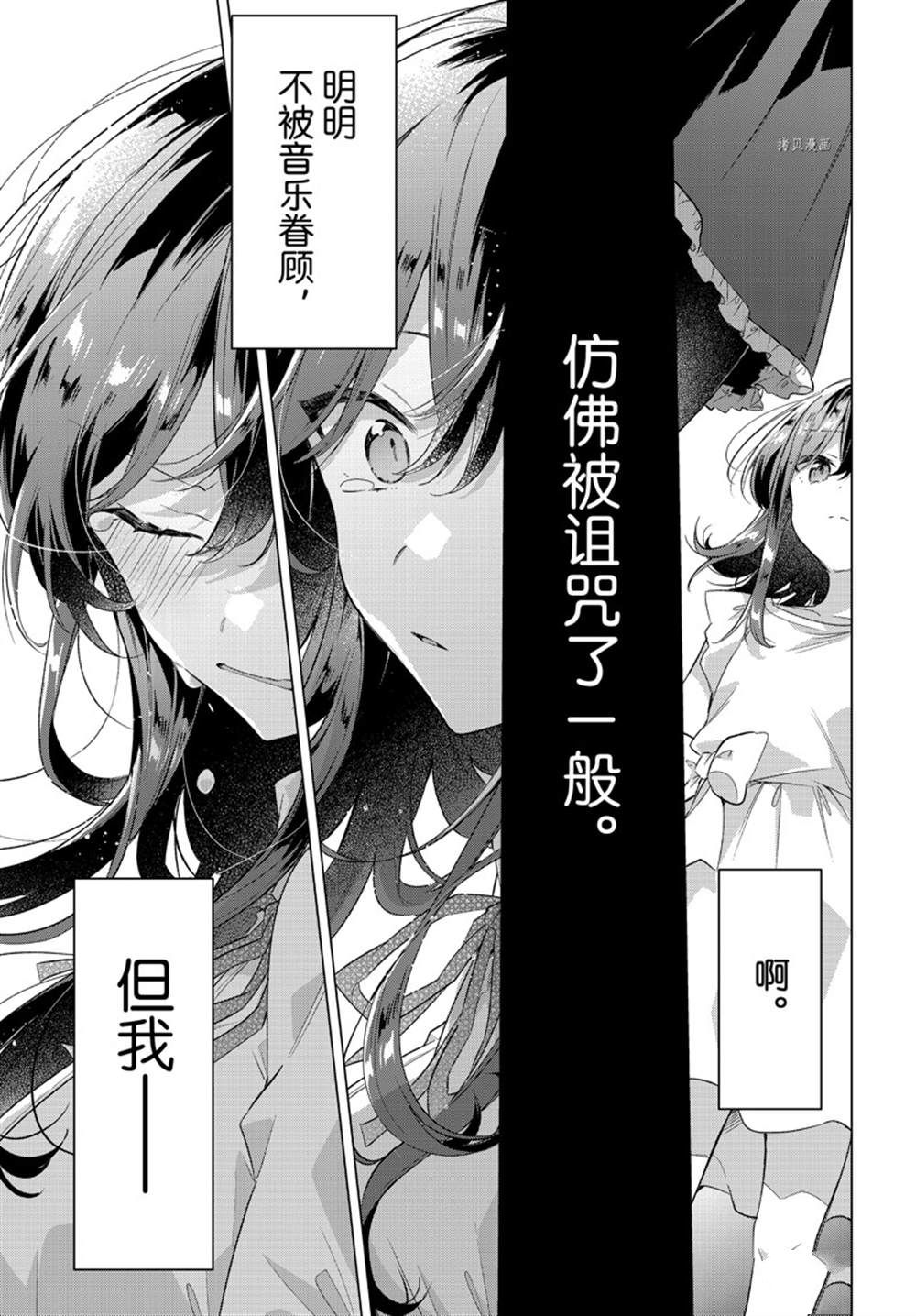 《恋语轻唱》漫画最新章节第34话 试看版免费下拉式在线观看章节第【37】张图片