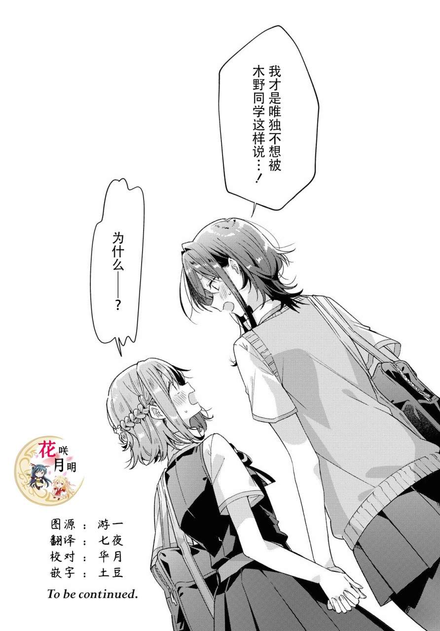 《恋语轻唱》漫画最新章节第17话免费下拉式在线观看章节第【31】张图片