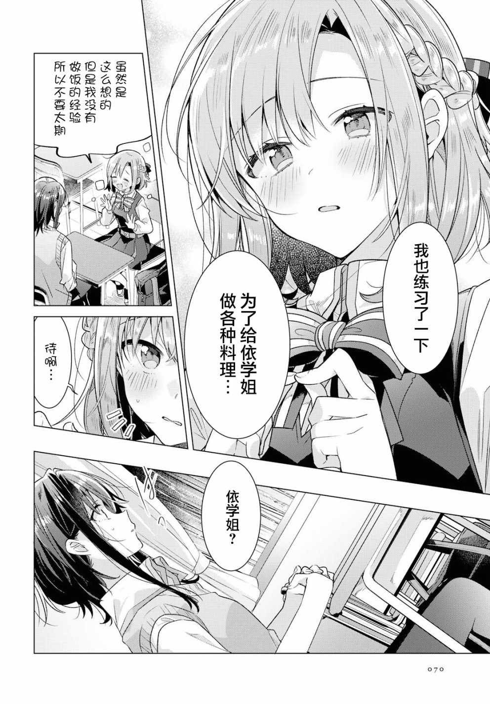 《恋语轻唱》漫画最新章节第10话免费下拉式在线观看章节第【13】张图片