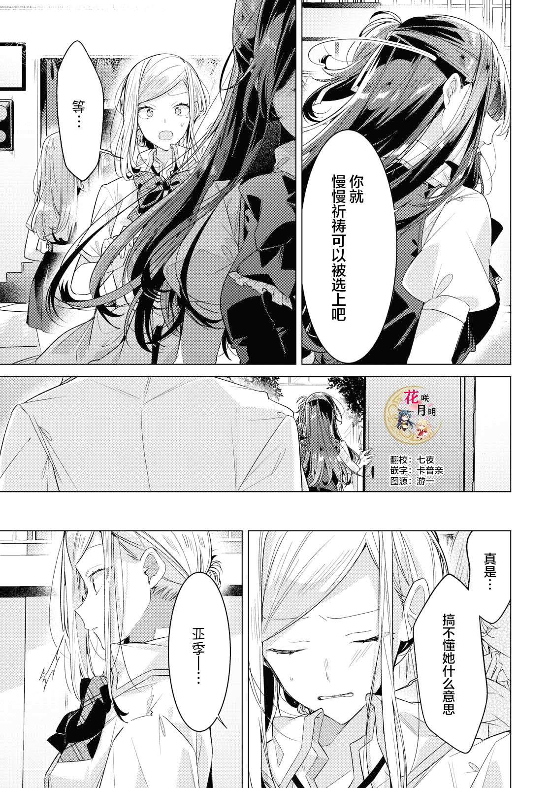 《恋语轻唱》漫画最新章节第21话免费下拉式在线观看章节第【9】张图片