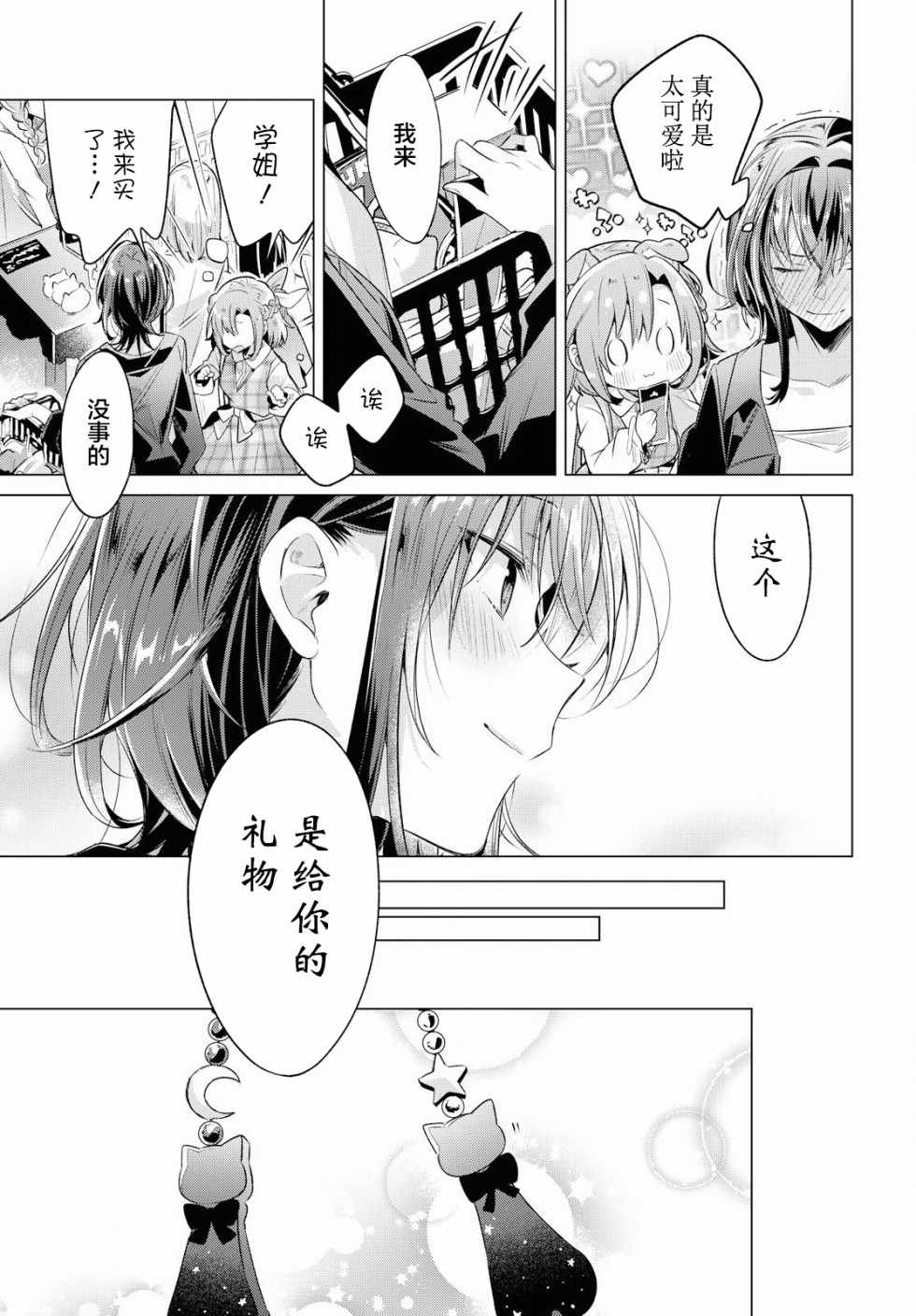 《恋语轻唱》漫画最新章节第5话免费下拉式在线观看章节第【16】张图片