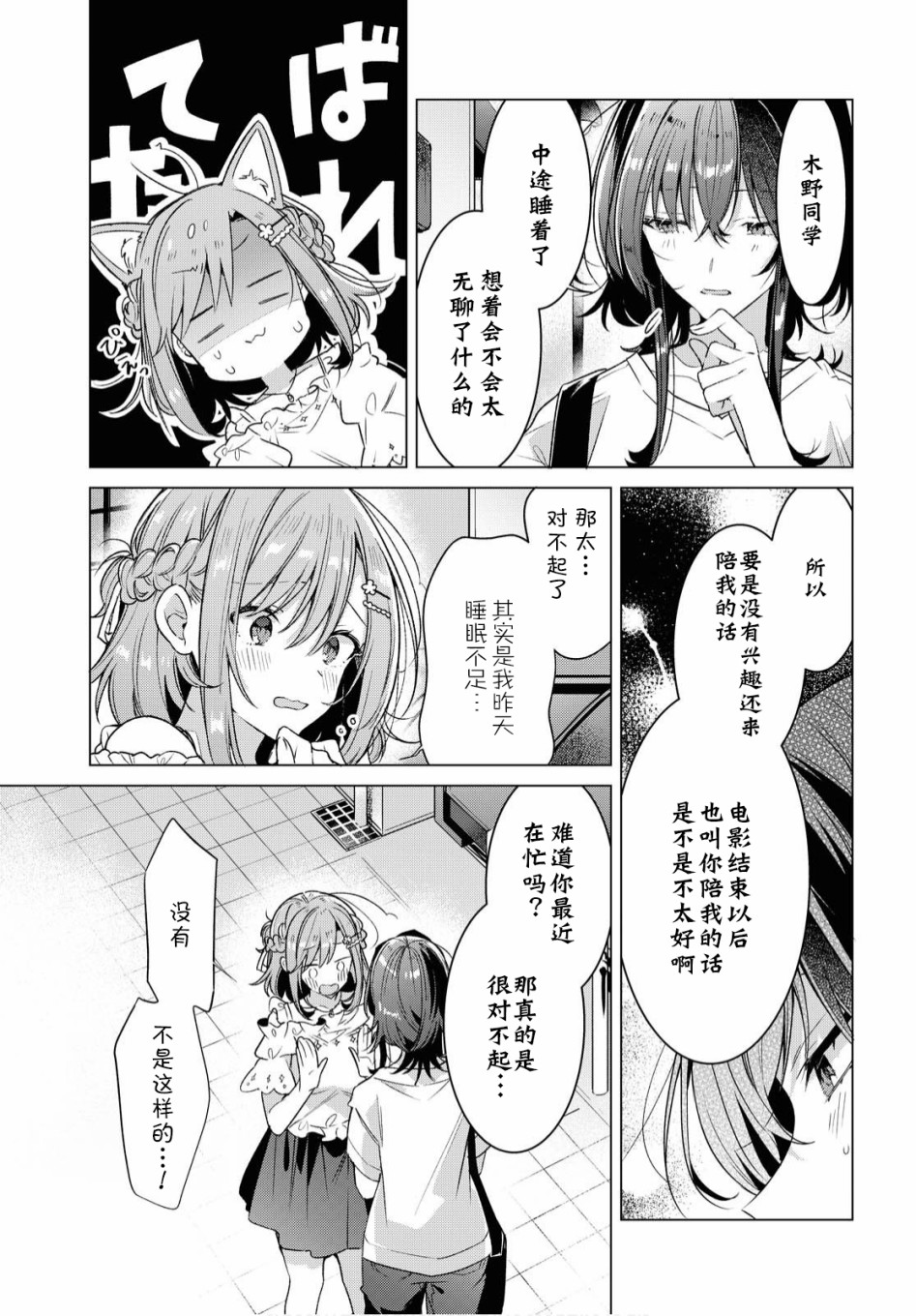 《恋语轻唱》漫画最新章节第19话免费下拉式在线观看章节第【25】张图片