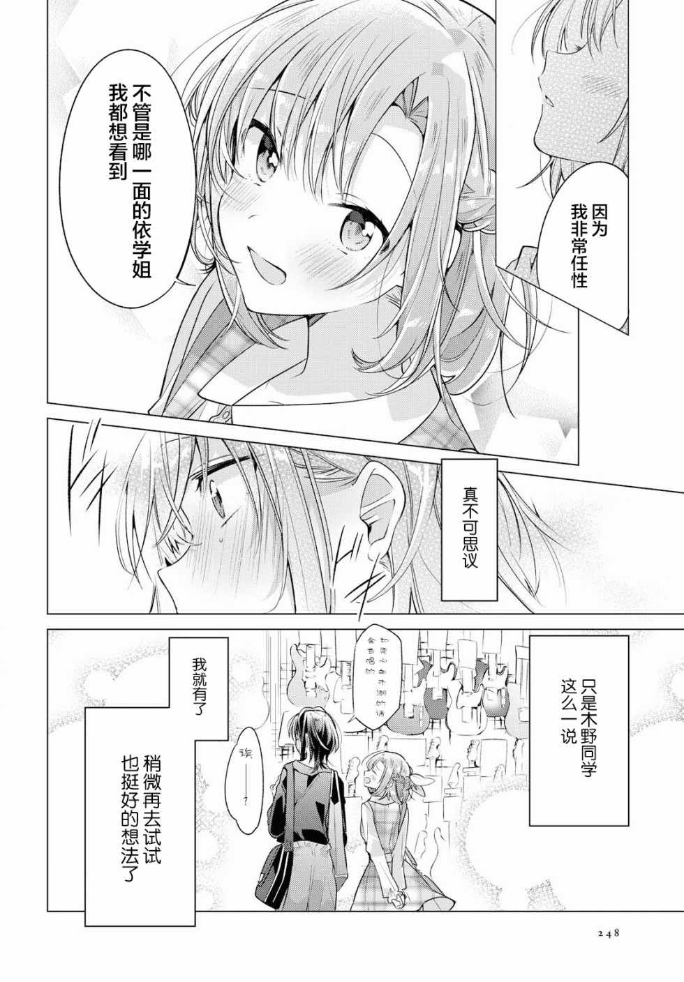 《恋语轻唱》漫画最新章节第5话免费下拉式在线观看章节第【23】张图片