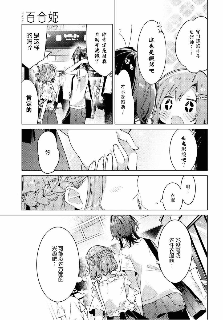 《恋语轻唱》漫画最新章节第19话免费下拉式在线观看章节第【9】张图片