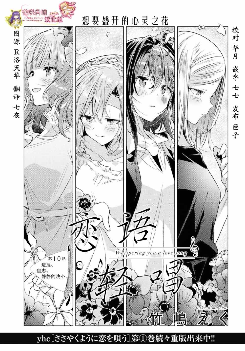 《恋语轻唱》漫画最新章节第10话免费下拉式在线观看章节第【6】张图片