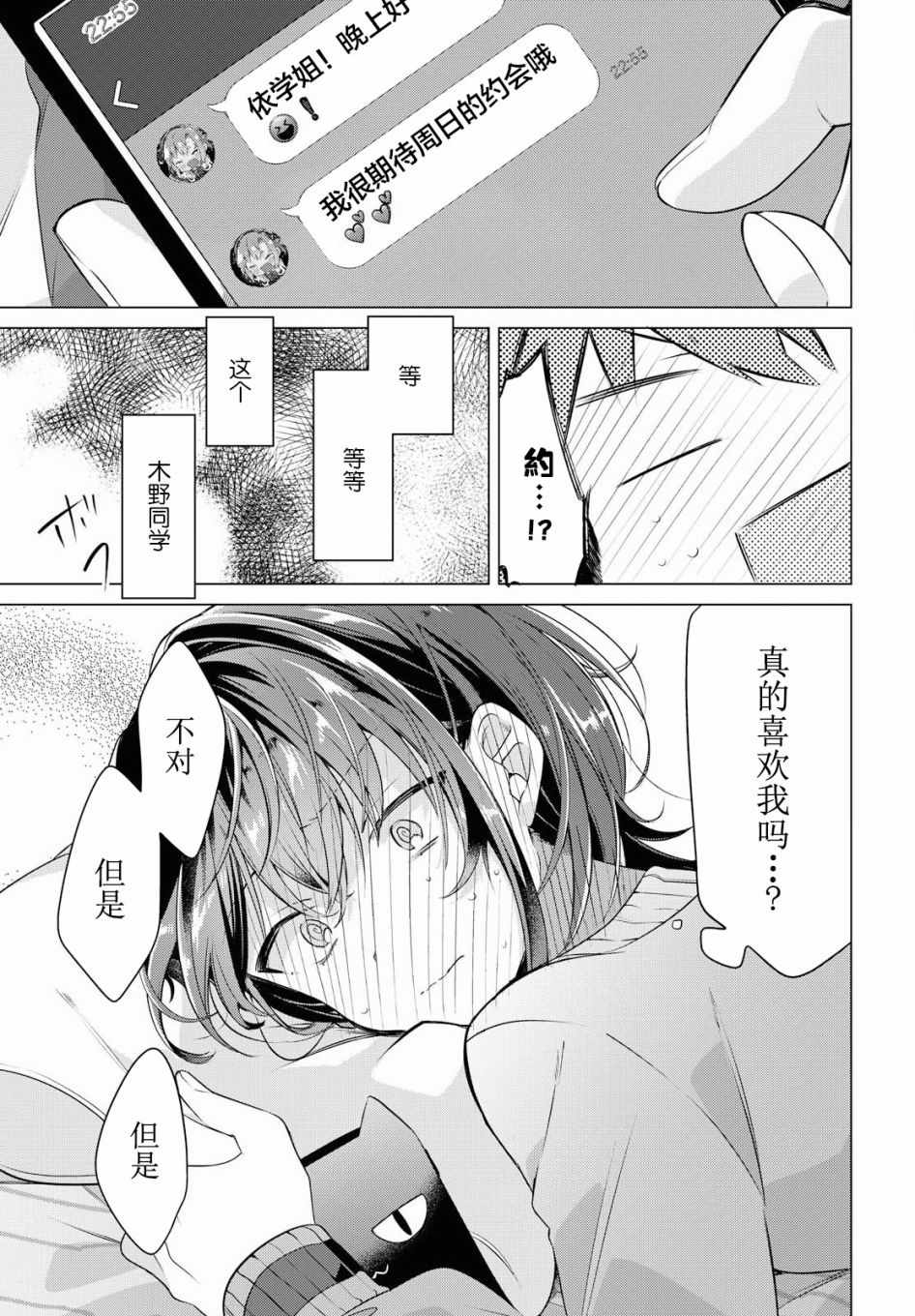 《恋语轻唱》漫画最新章节第4话免费下拉式在线观看章节第【24】张图片