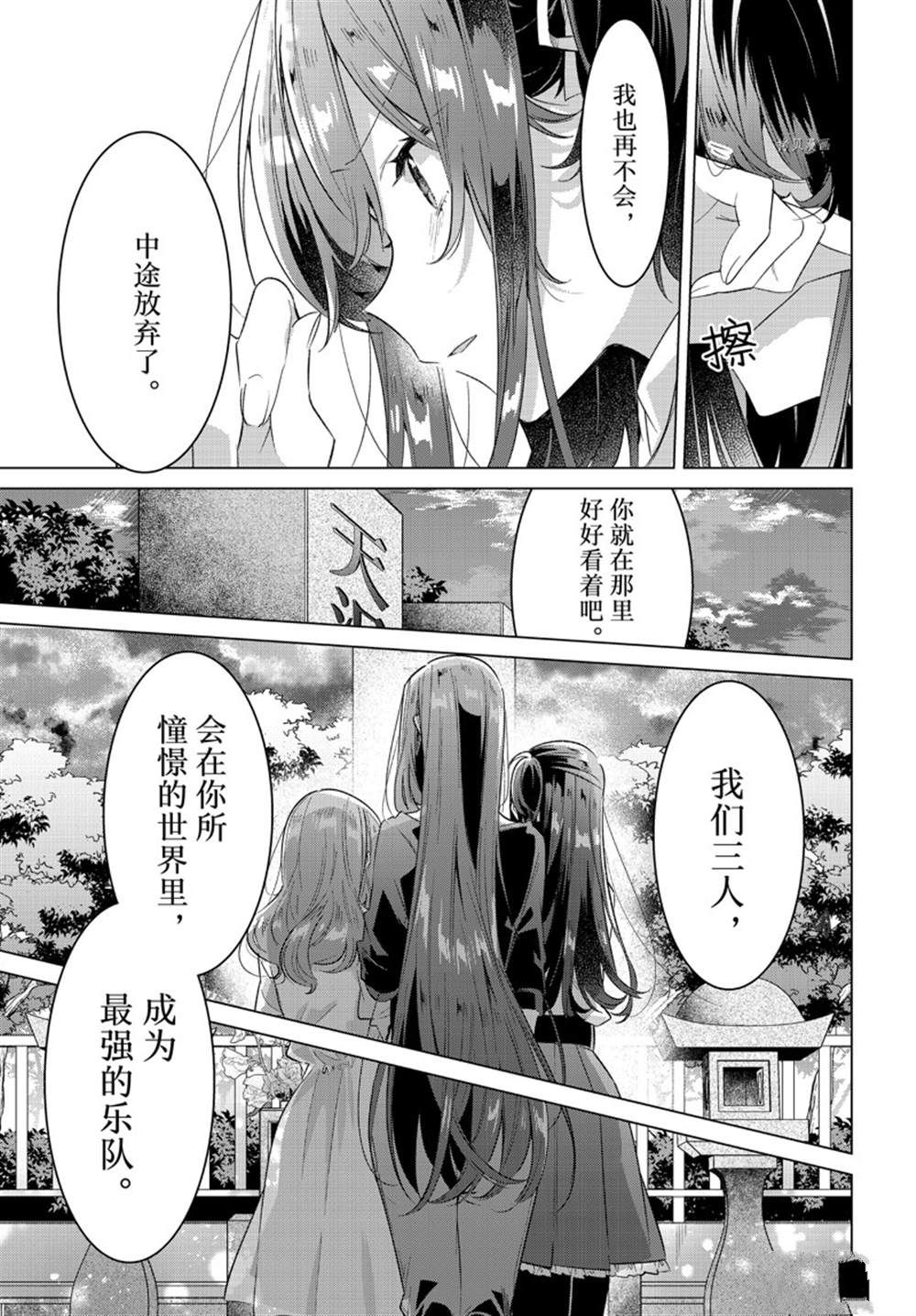 《恋语轻唱》漫画最新章节第34话 试看版免费下拉式在线观看章节第【43】张图片