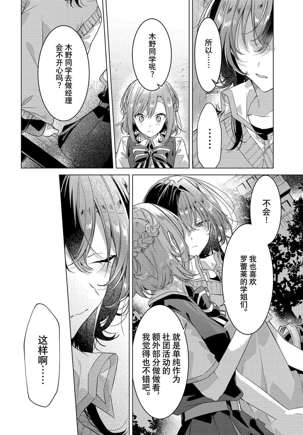 《恋语轻唱》漫画最新章节第28话 试看版免费下拉式在线观看章节第【14】张图片