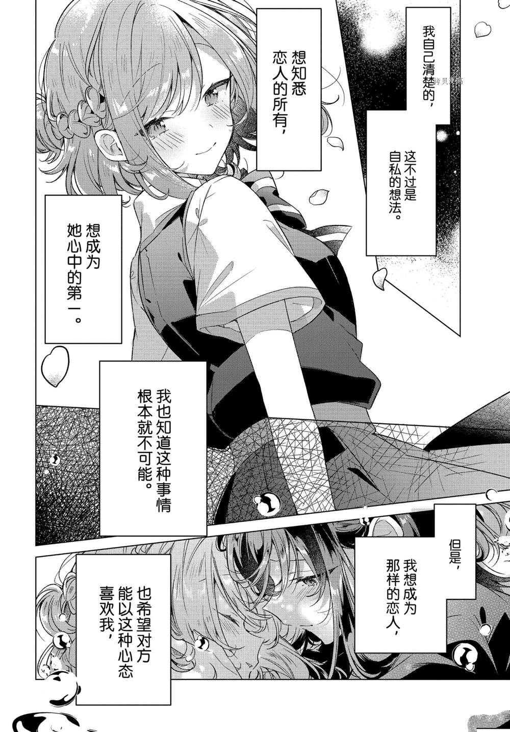 《恋语轻唱》漫画最新章节第28话 试看版免费下拉式在线观看章节第【24】张图片