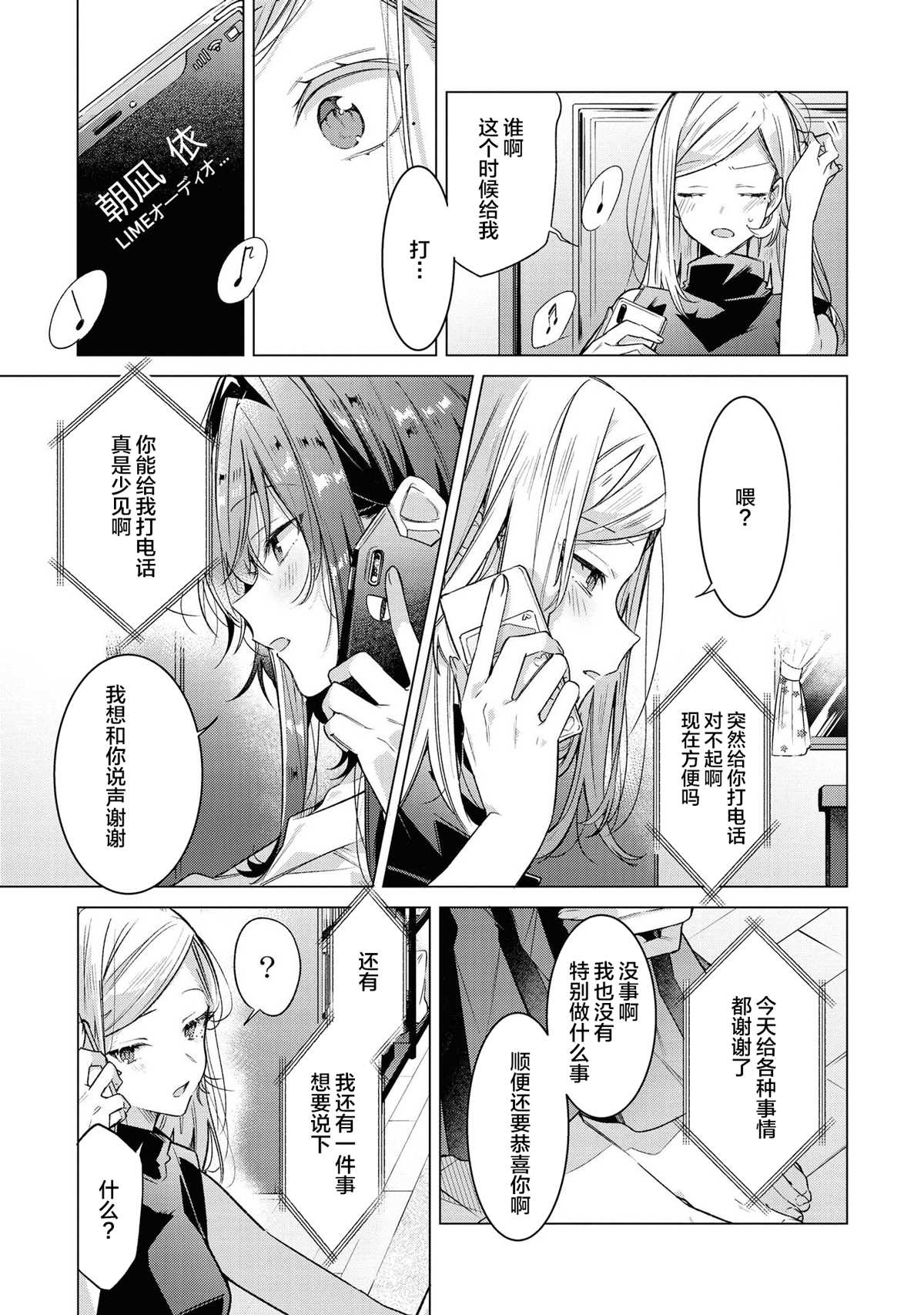 《恋语轻唱》漫画最新章节特典3免费下拉式在线观看章节第【2】张图片