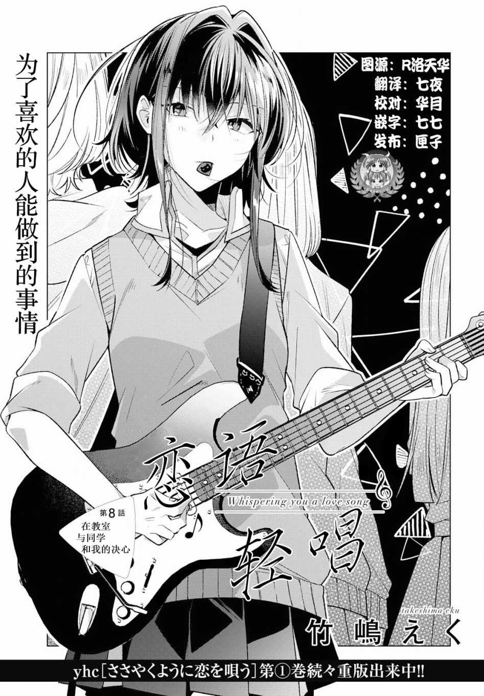 《恋语轻唱》漫画最新章节第8话免费下拉式在线观看章节第【6】张图片