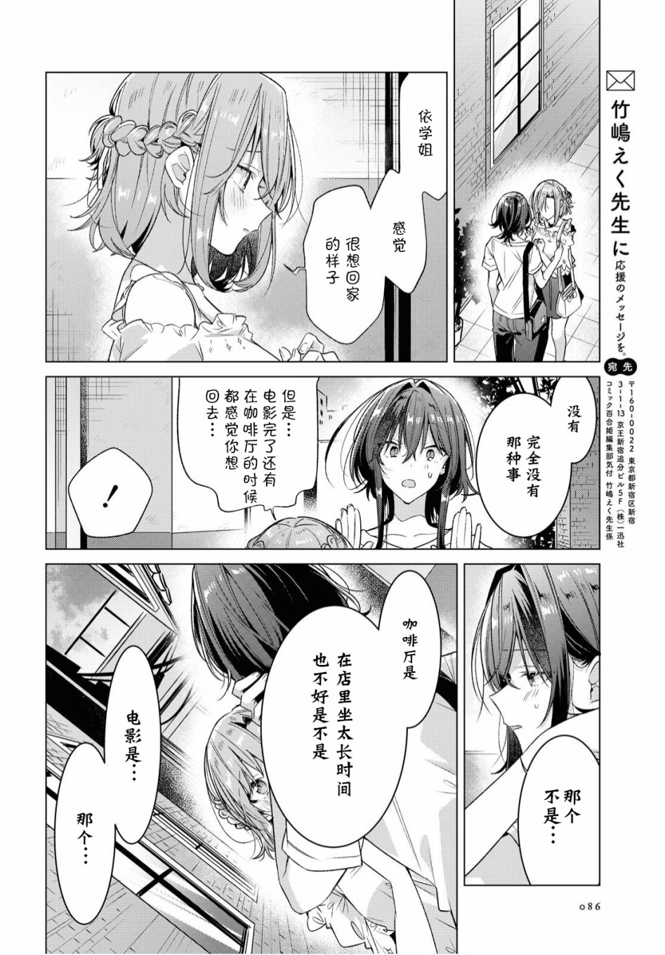 《恋语轻唱》漫画最新章节第19话免费下拉式在线观看章节第【24】张图片