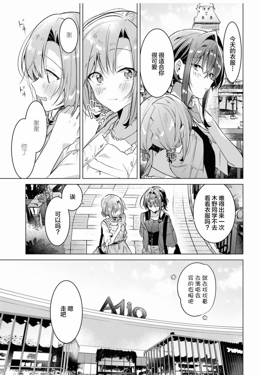 《恋语轻唱》漫画最新章节第14话 第2次的约会与谢谢。免费下拉式在线观看章节第【5】张图片