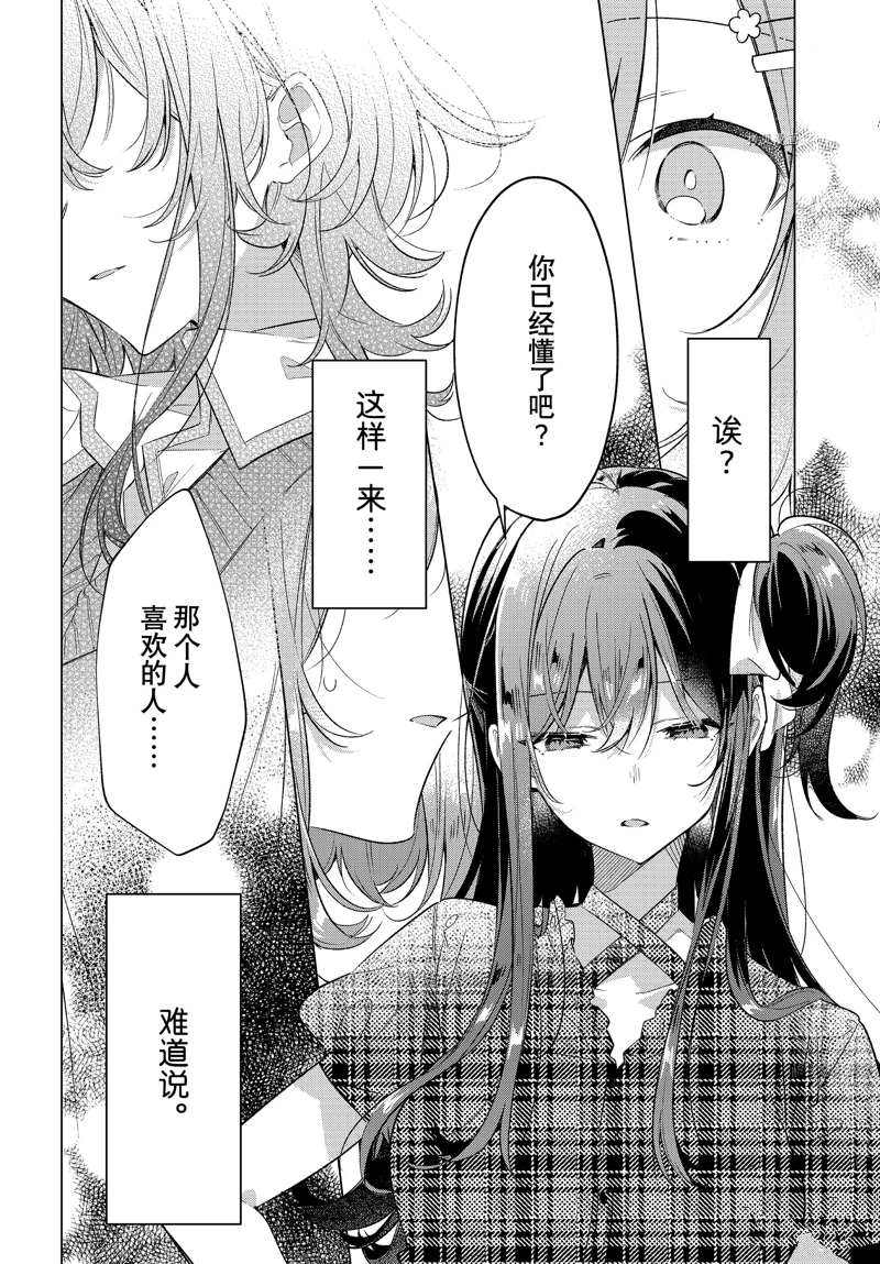 《恋语轻唱》漫画最新章节第35话 试看版免费下拉式在线观看章节第【26】张图片