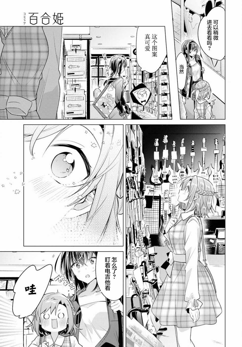 《恋语轻唱》漫画最新章节第5话免费下拉式在线观看章节第【20】张图片