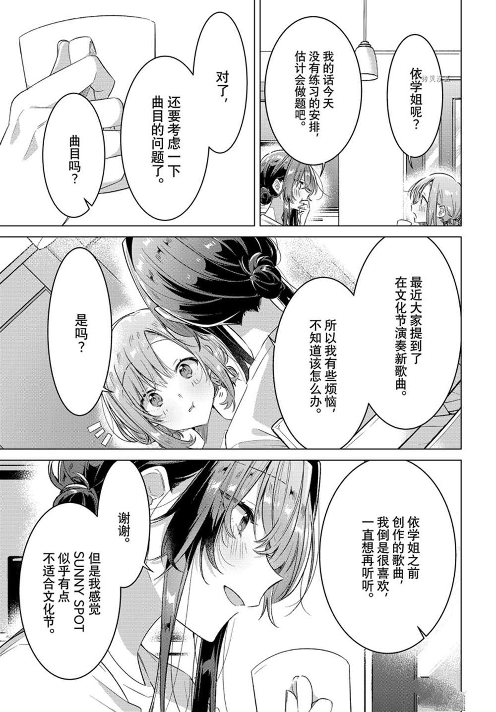 《恋语轻唱》漫画最新章节第32话免费下拉式在线观看章节第【36】张图片