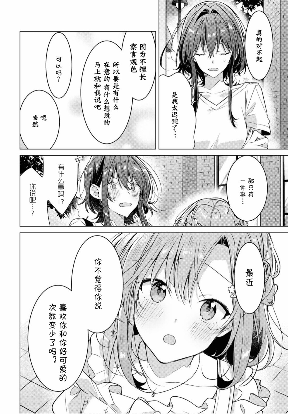 《恋语轻唱》漫画最新章节第19话免费下拉式在线观看章节第【28】张图片