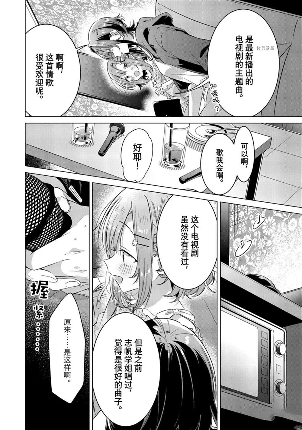 《恋语轻唱》漫画最新章节第30话 试看版免费下拉式在线观看章节第【28】张图片