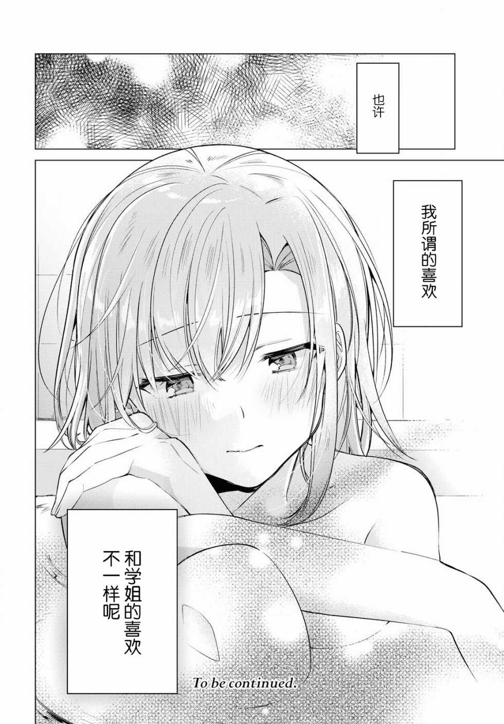 《恋语轻唱》漫画最新章节第5话免费下拉式在线观看章节第【32】张图片