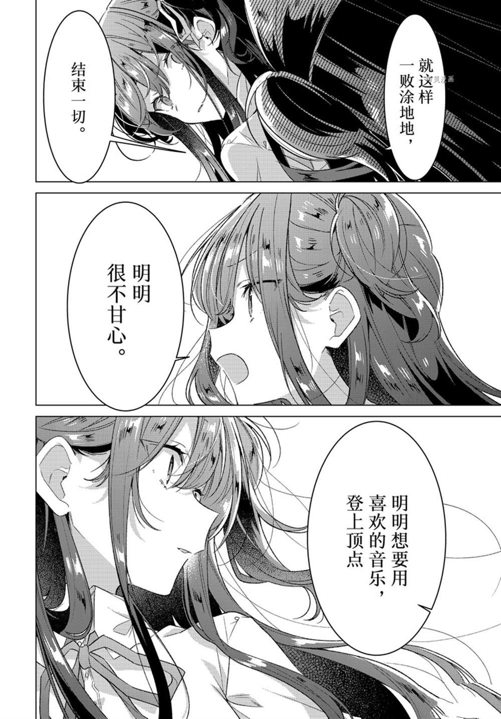 《恋语轻唱》漫画最新章节第34话 试看版免费下拉式在线观看章节第【36】张图片