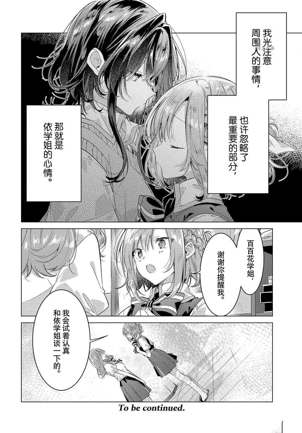 《恋语轻唱》漫画最新章节第27话 试看版免费下拉式在线观看章节第【19】张图片