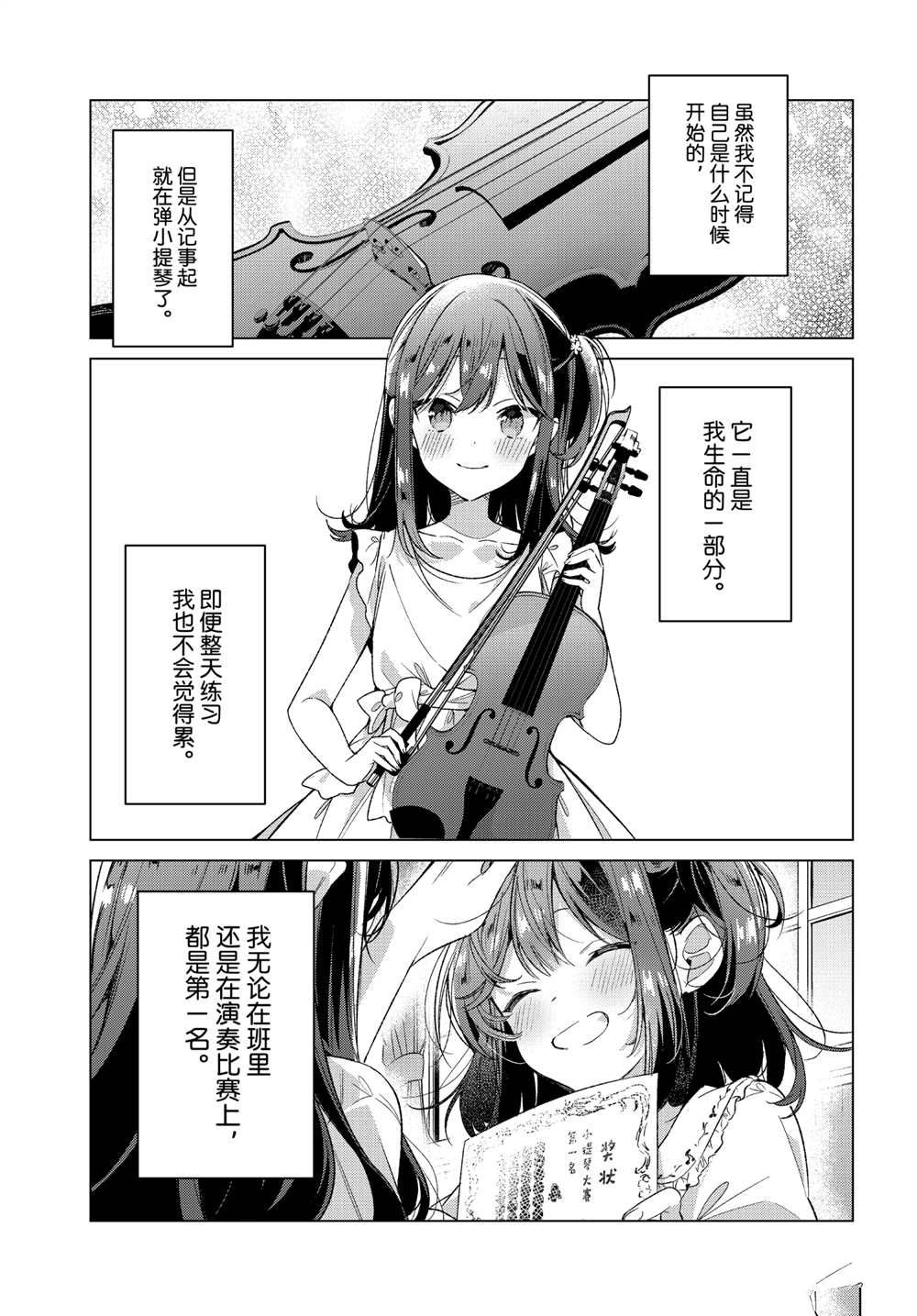 《恋语轻唱》漫画最新章节第25话 试看版免费下拉式在线观看章节第【1】张图片