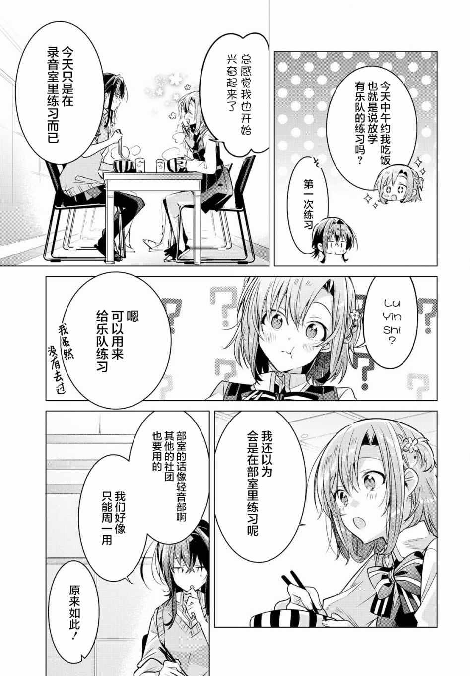 《恋语轻唱》漫画最新章节第9话免费下拉式在线观看章节第【5】张图片