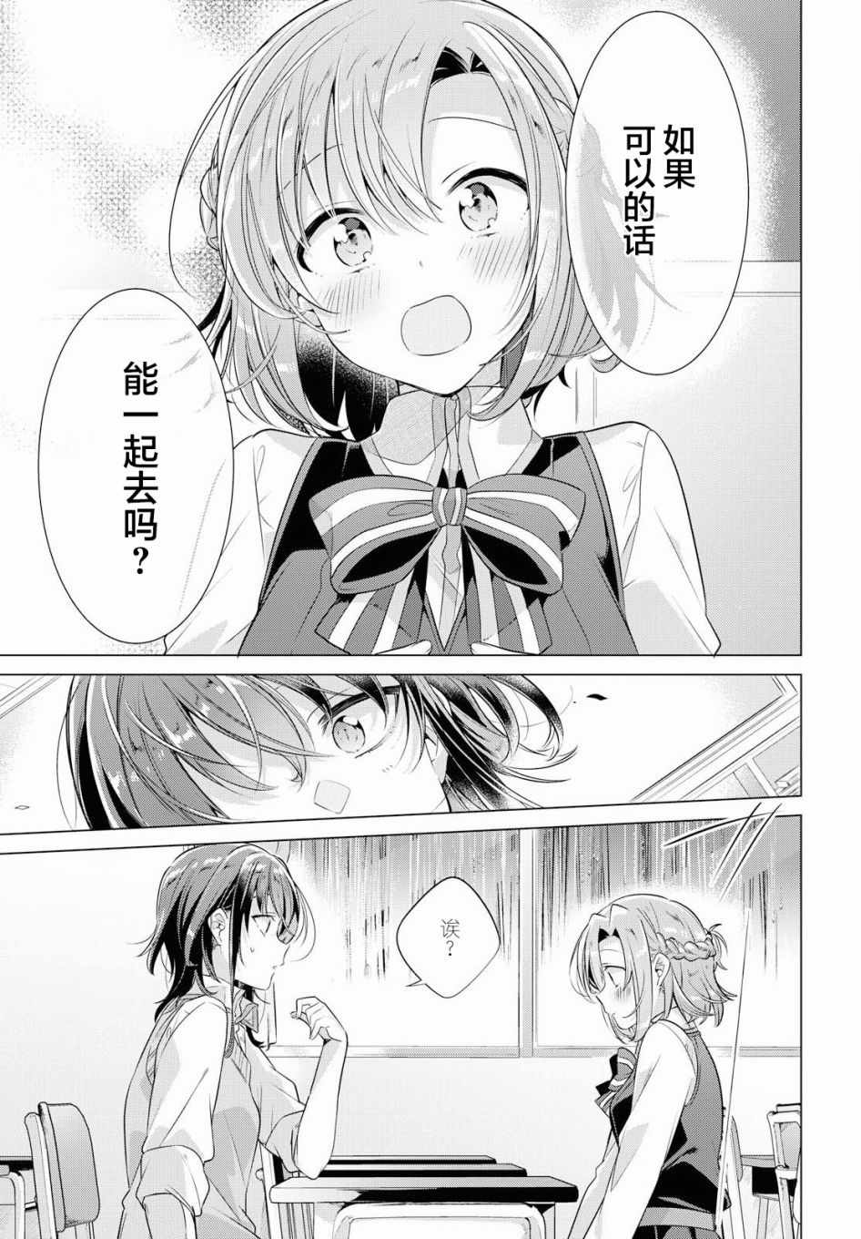 《恋语轻唱》漫画最新章节第4话免费下拉式在线观看章节第【20】张图片